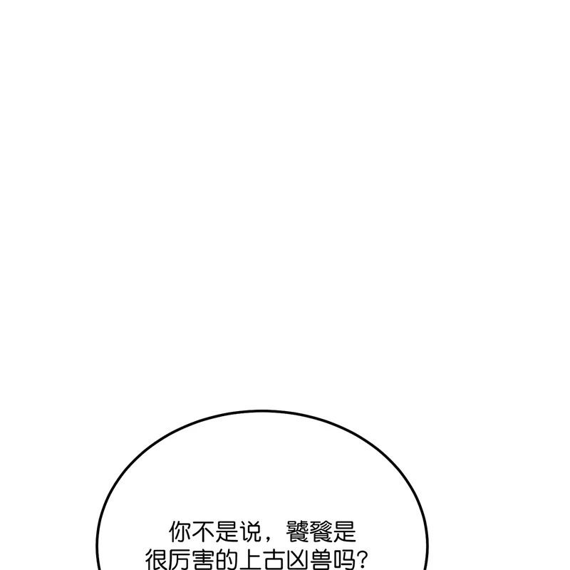 C位成神3 第104话 捉妖行动 第263页