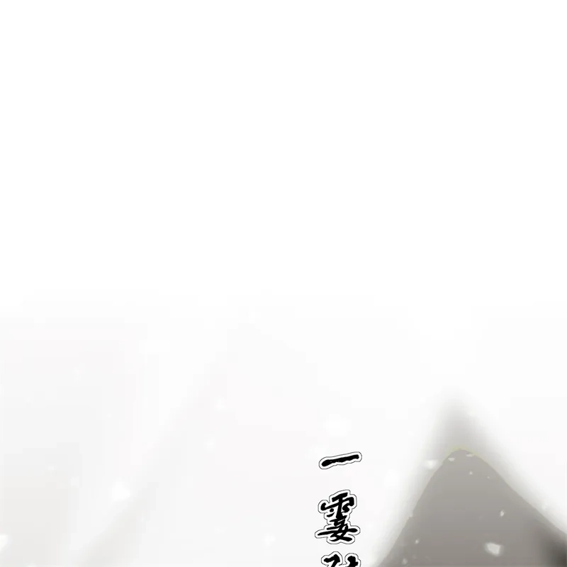 C位成神3 第104话 捉妖行动 第27页