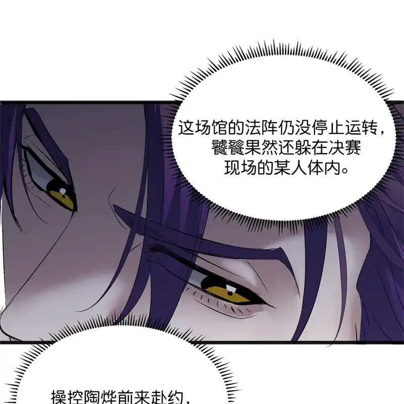 C位成神3 第104话 捉妖行动 第291页