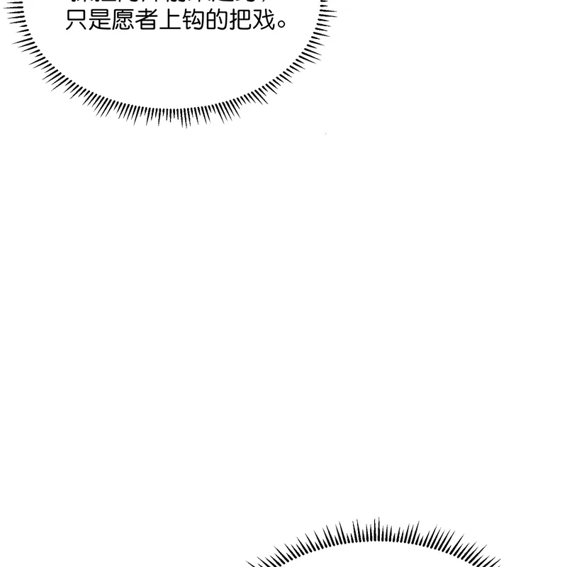 C位成神3 第104话 捉妖行动 第293页