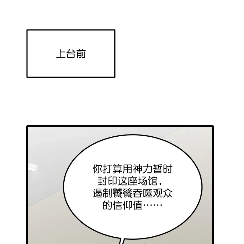 C位成神3 第104话 捉妖行动 第79页