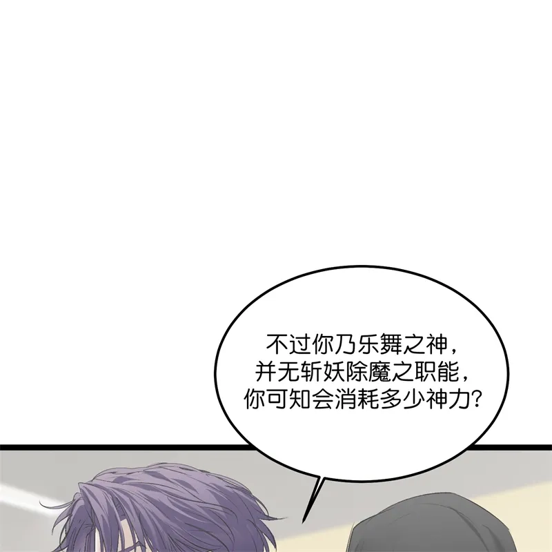 C位成神3 第104话 捉妖行动 第85页