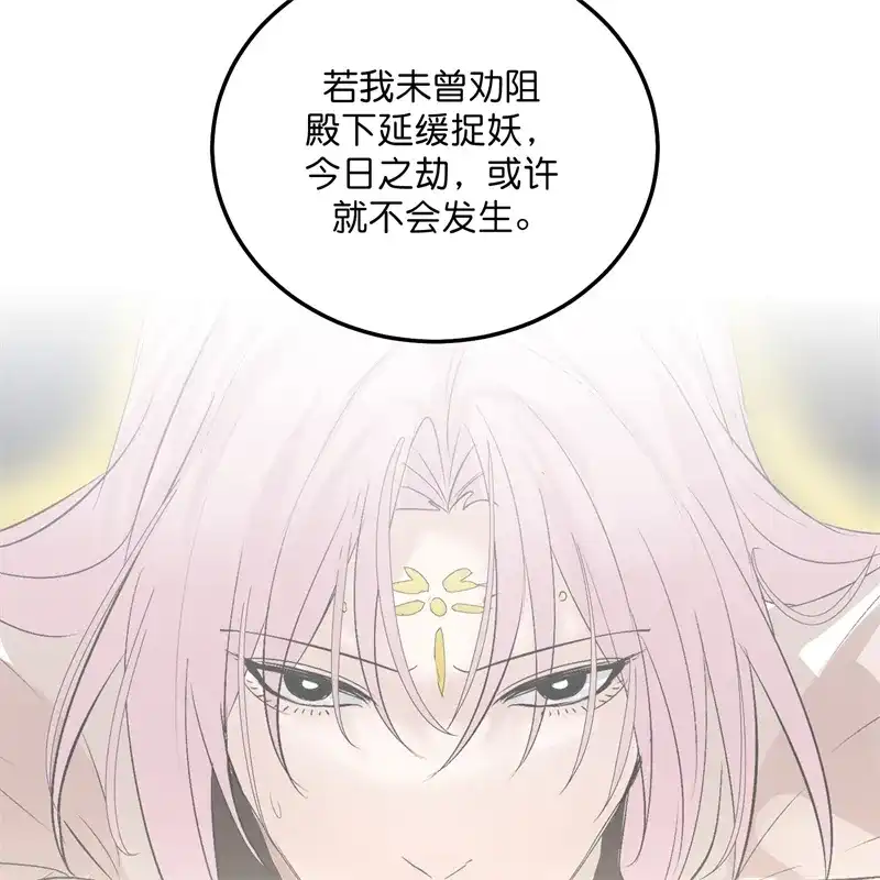 C位成神3 第104话 捉妖行动 第93页
