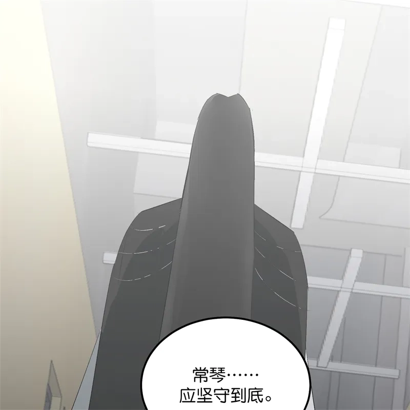 C位成神3 第104话 捉妖行动 第99页