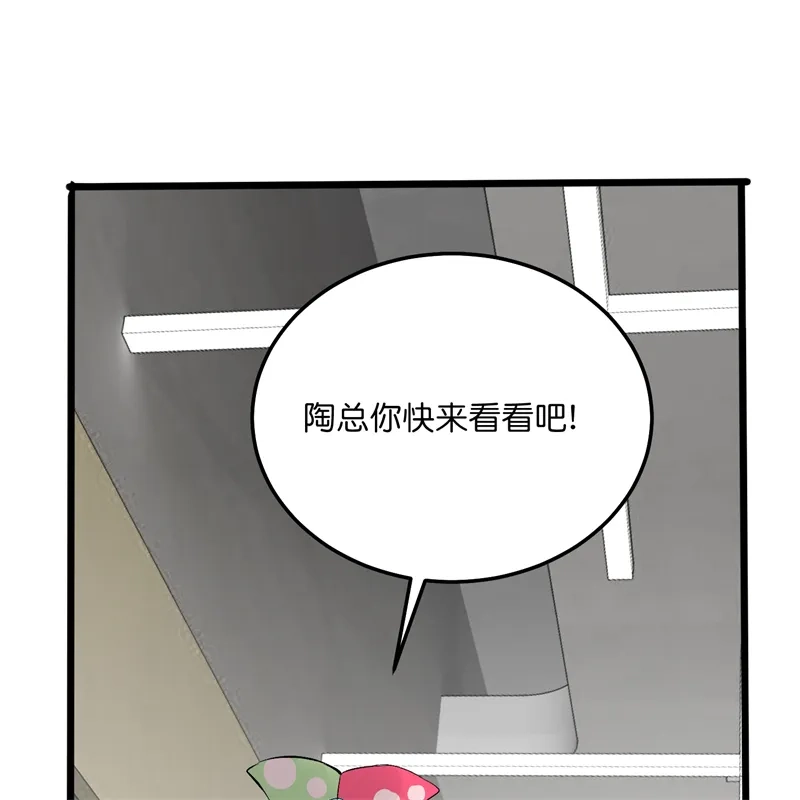 C位成神3 第104话 捉妖行动 第145页