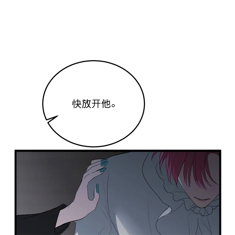 C位成神3 第104话 捉妖行动 第173页