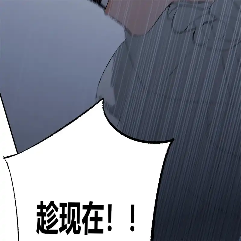 C位成神3 第104话 捉妖行动 第197页