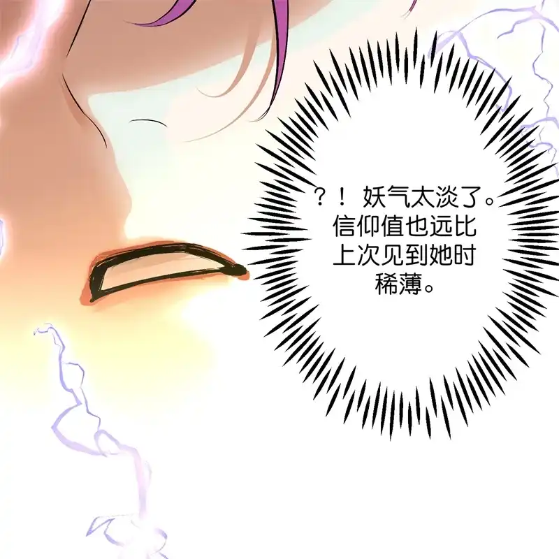 C位成神3 第104话 捉妖行动 第224页