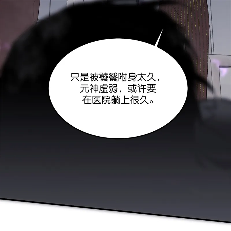 C位成神3 第104话 捉妖行动 第262页