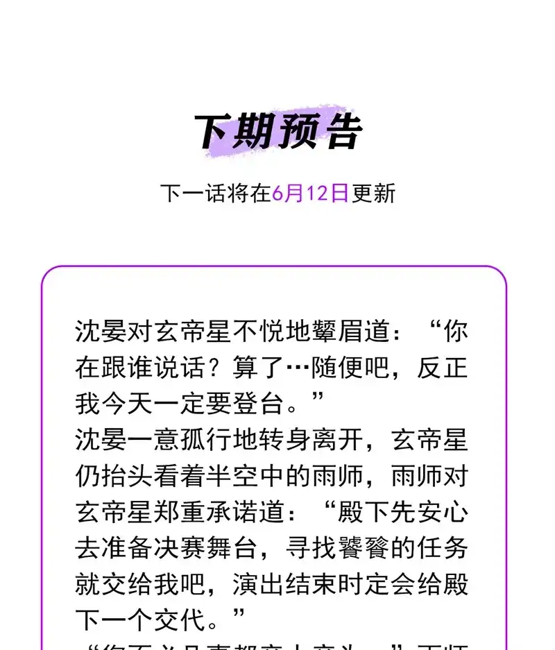 C位成神3 第104话 捉妖行动 第302页