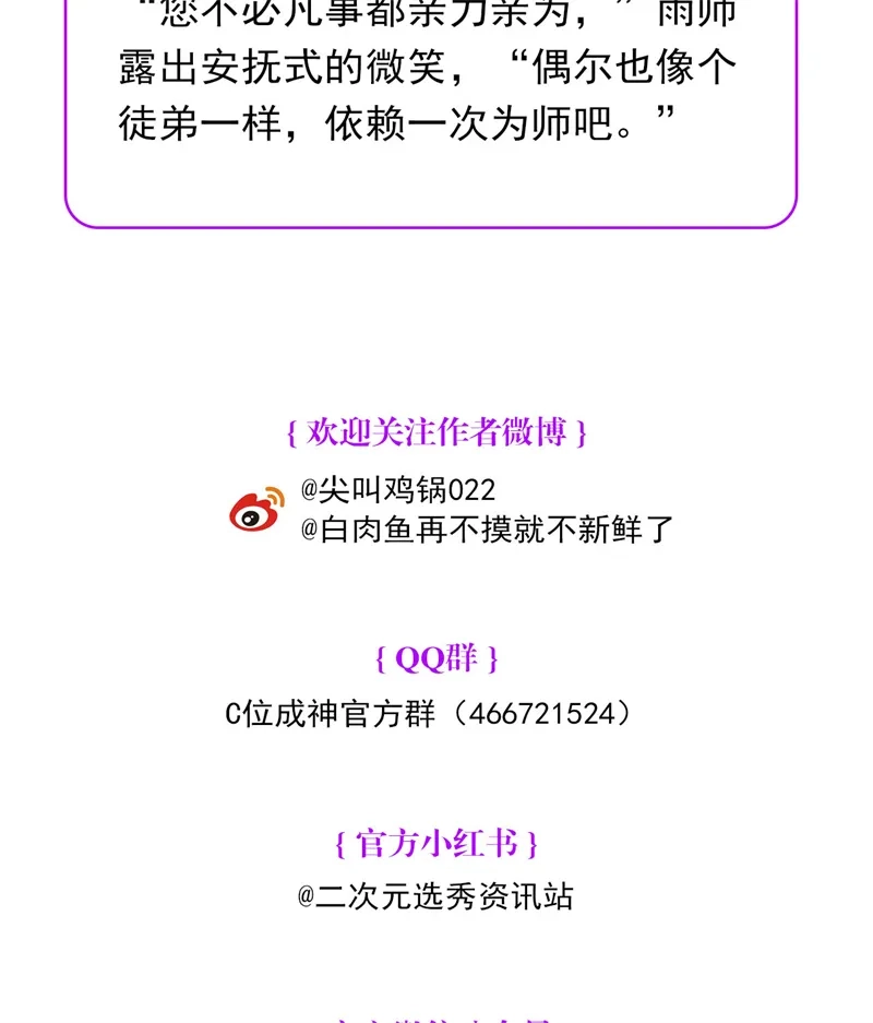 C位成神3 第104话 捉妖行动 第304页