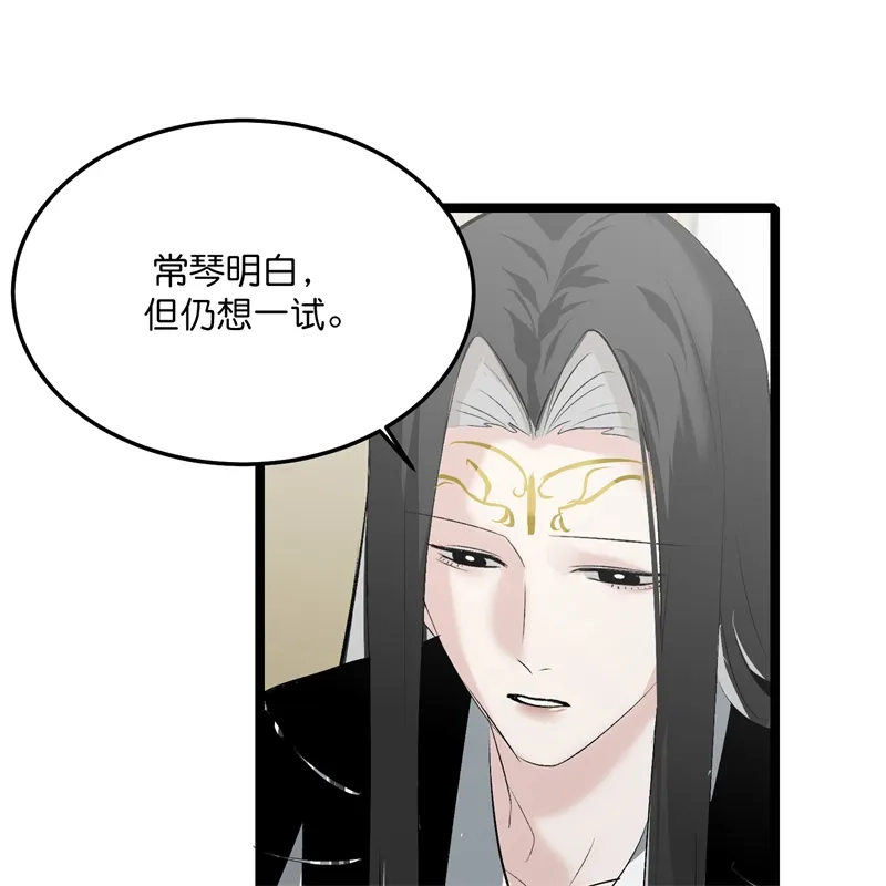 C位成神3 第104话 捉妖行动 第90页