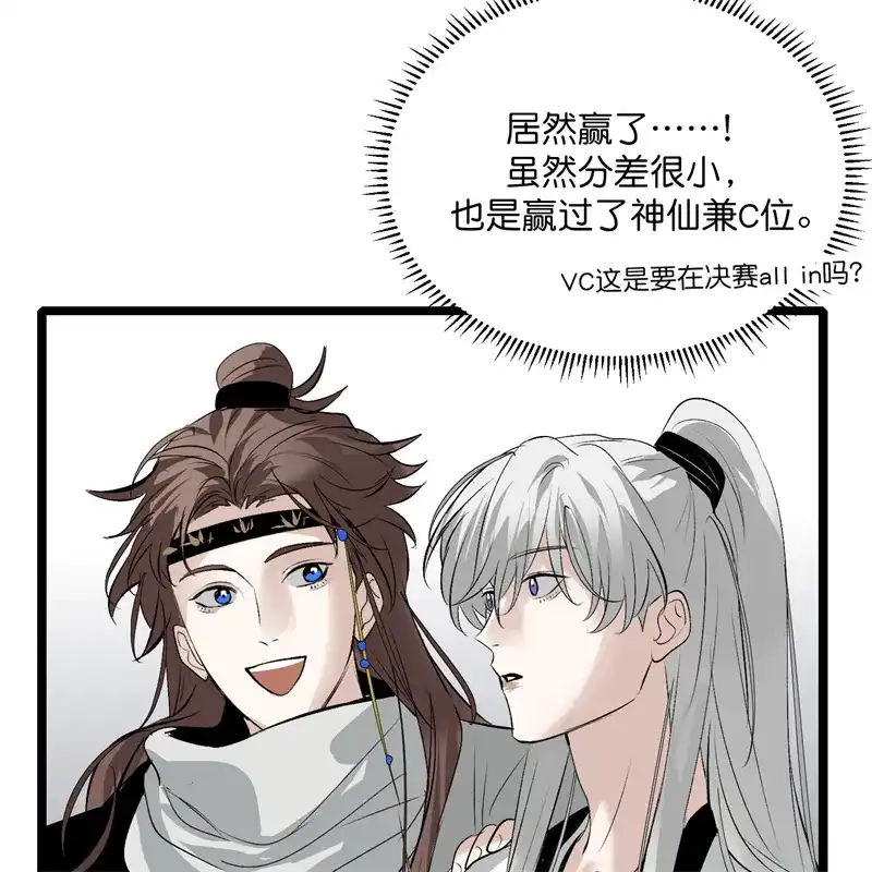C位成神3 第104话 捉妖行动 第120页