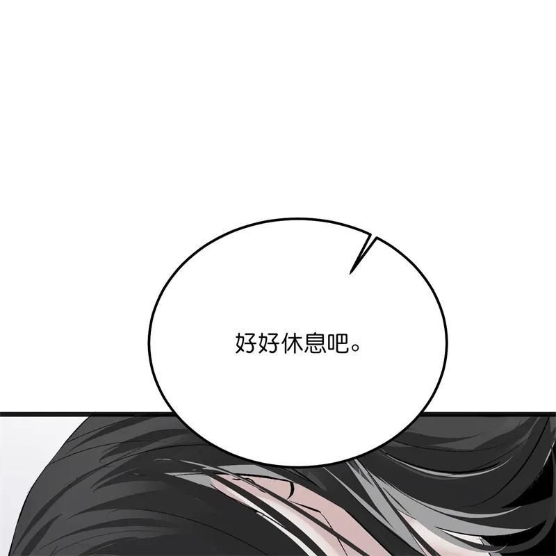 C位成神3 第104话 捉妖行动 第138页