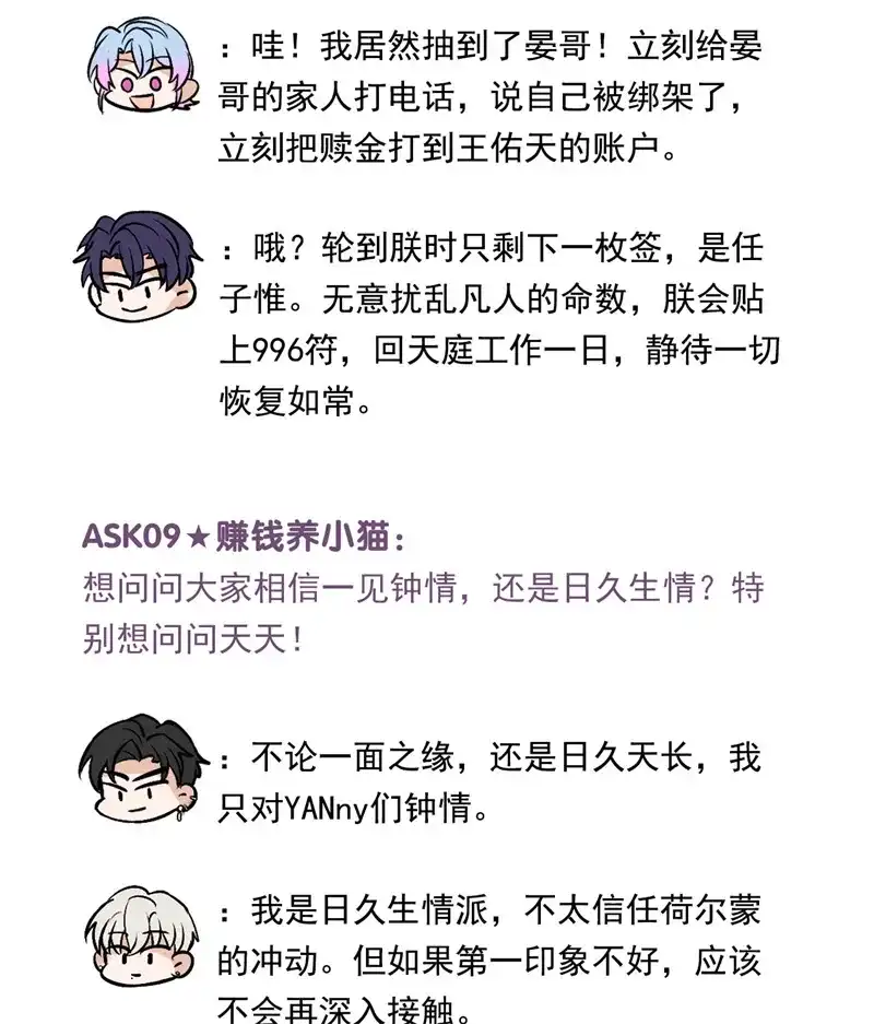 C位成神3 番外12：粉丝问答 第10页