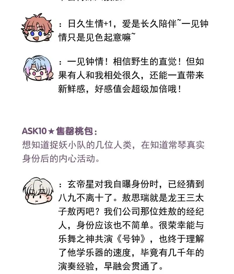 C位成神3 番外12：粉丝问答 第11页