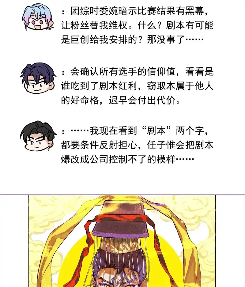 C位成神3 番外12：粉丝问答 第13页