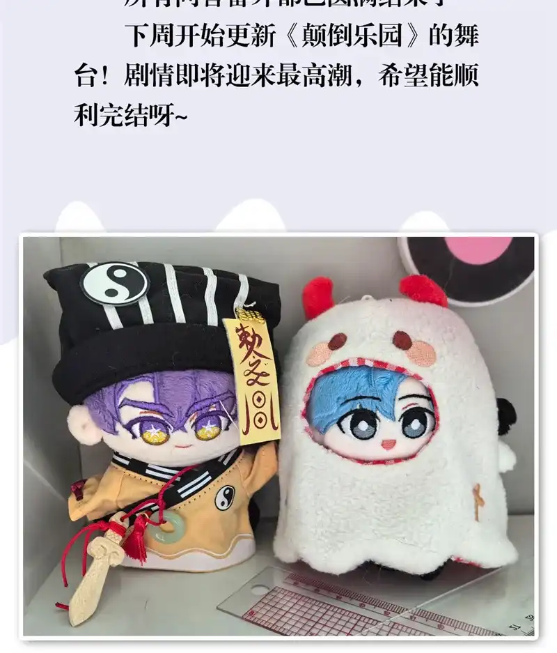 C位成神3 番外12：粉丝问答 第15页