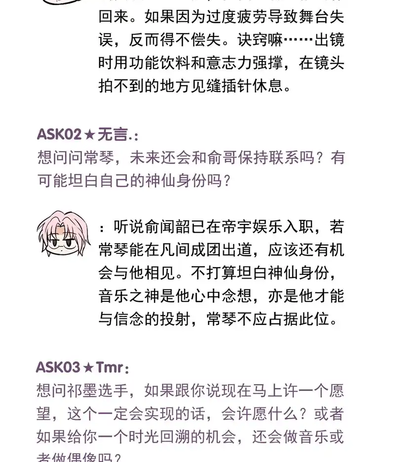 C位成神3 番外12：粉丝问答 第2页