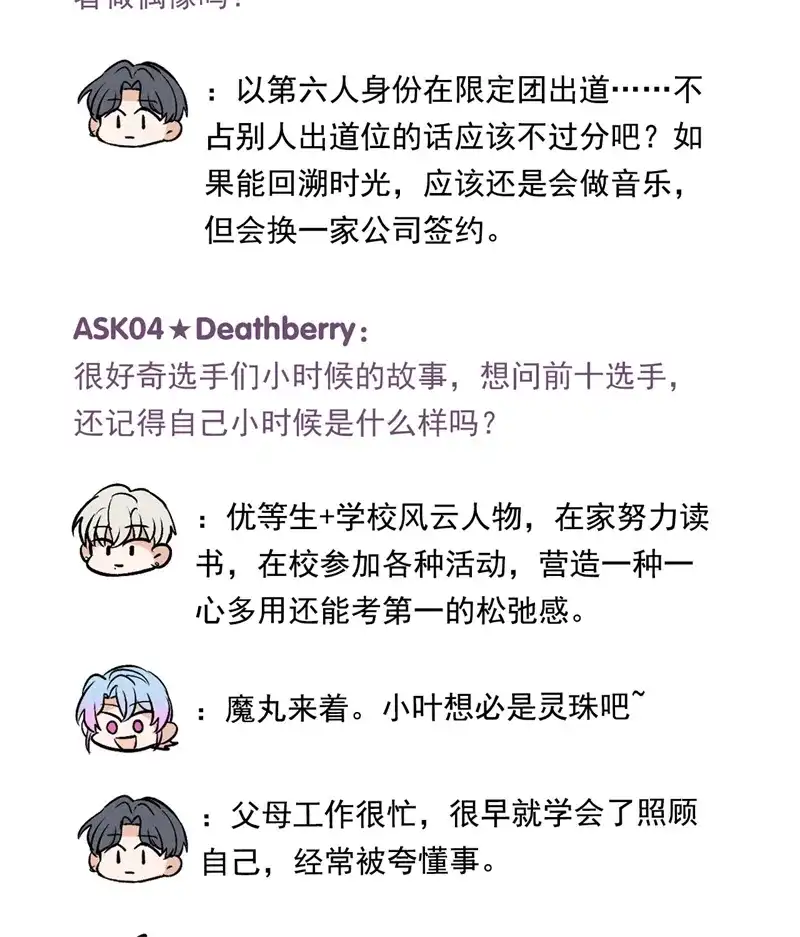 C位成神3 番外12：粉丝问答 第3页
