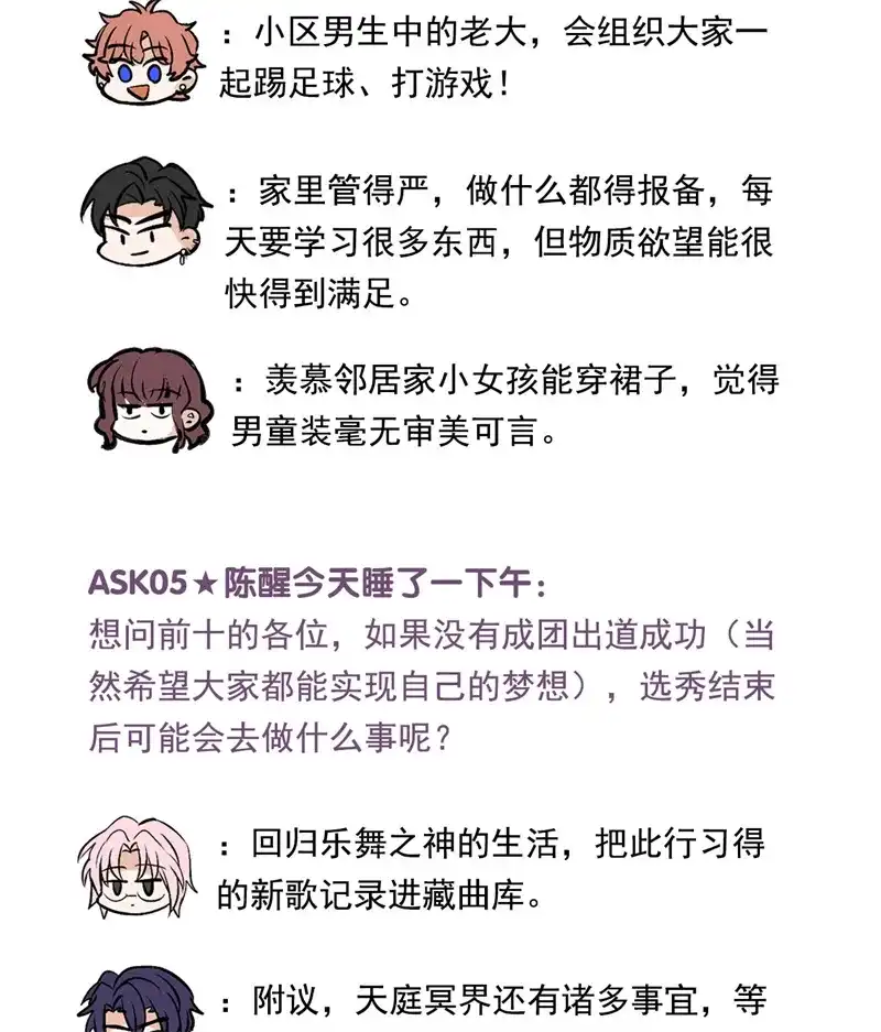 C位成神3 番外12：粉丝问答 第4页