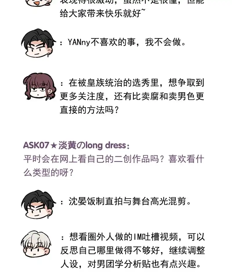 C位成神3 番外12：粉丝问答 第7页