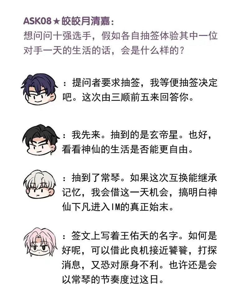 C位成神3 番外12：粉丝问答 第9页