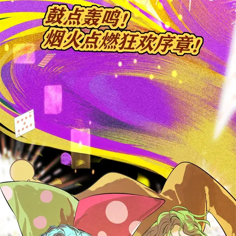 C位成神3 第105话 凶兆 第100页