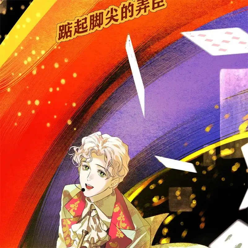 C位成神3 第105话 凶兆 第105页