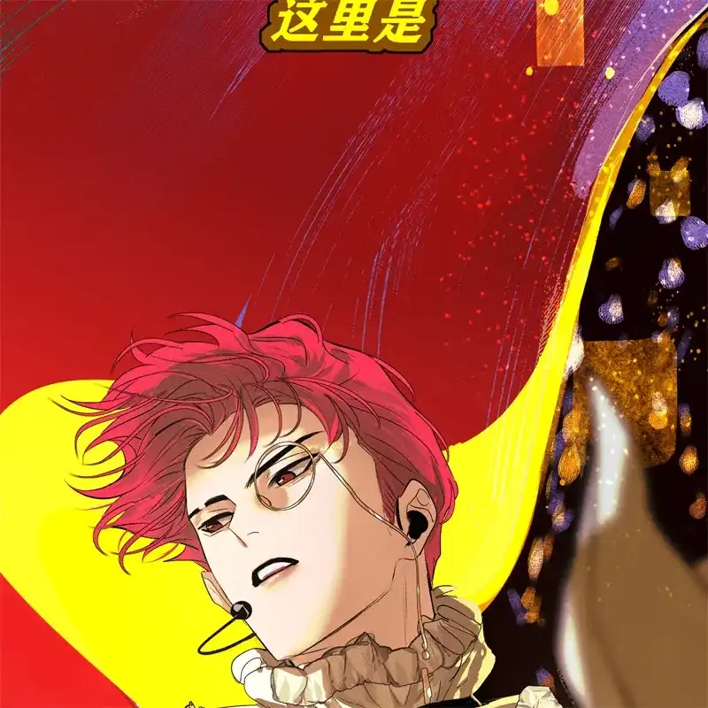 C位成神3 第105话 凶兆 第115页