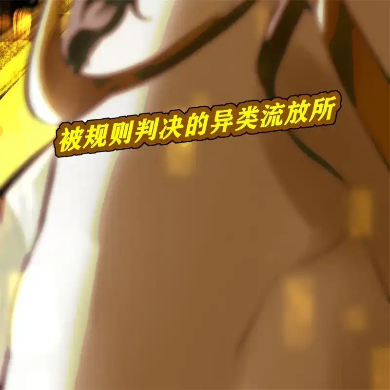 C位成神3 第105话 凶兆 第117页