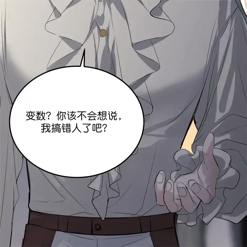 C位成神3 第105话 凶兆 第12页