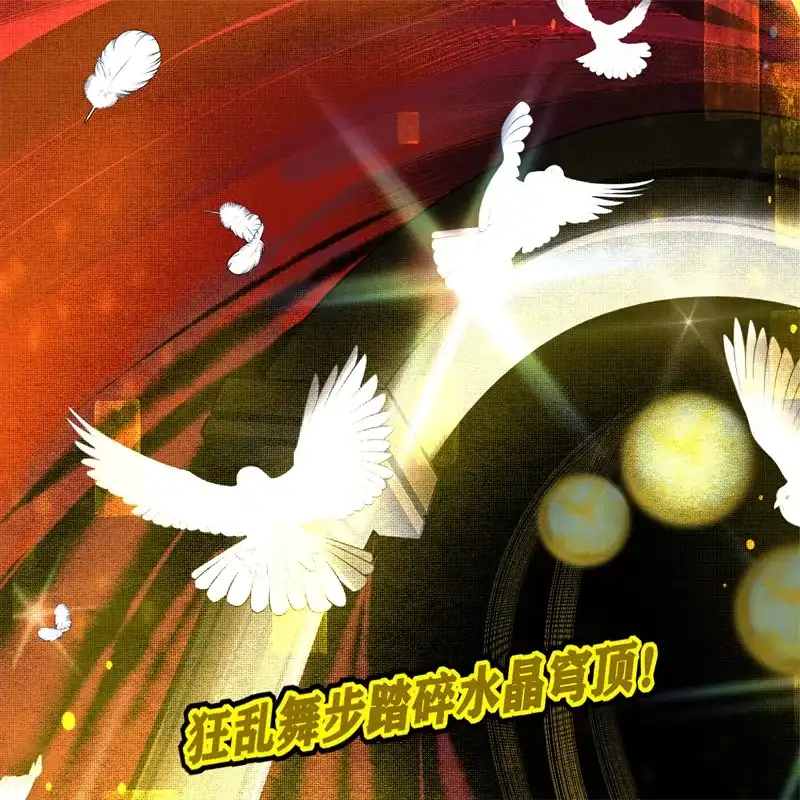 C位成神3 第105话 凶兆 第126页