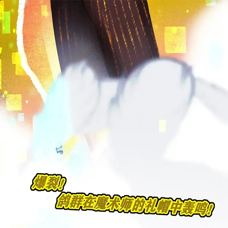 C位成神3 第105话 凶兆 第128页