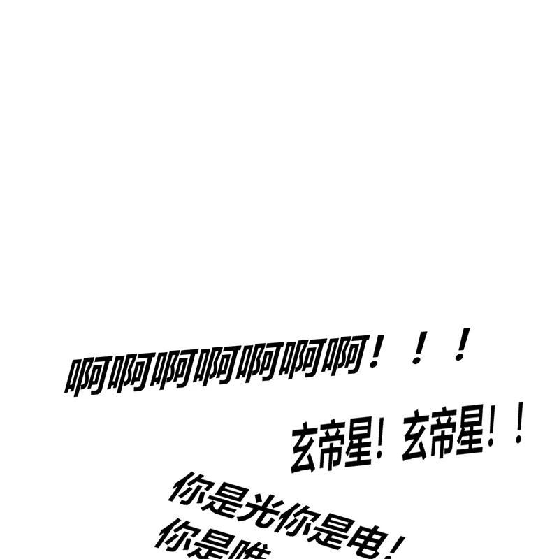 C位成神3 第105话 凶兆 第133页