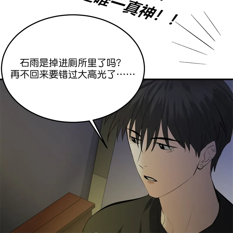 C位成神3 第105话 凶兆 第134页