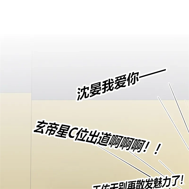 C位成神3 第105话 凶兆 第136页