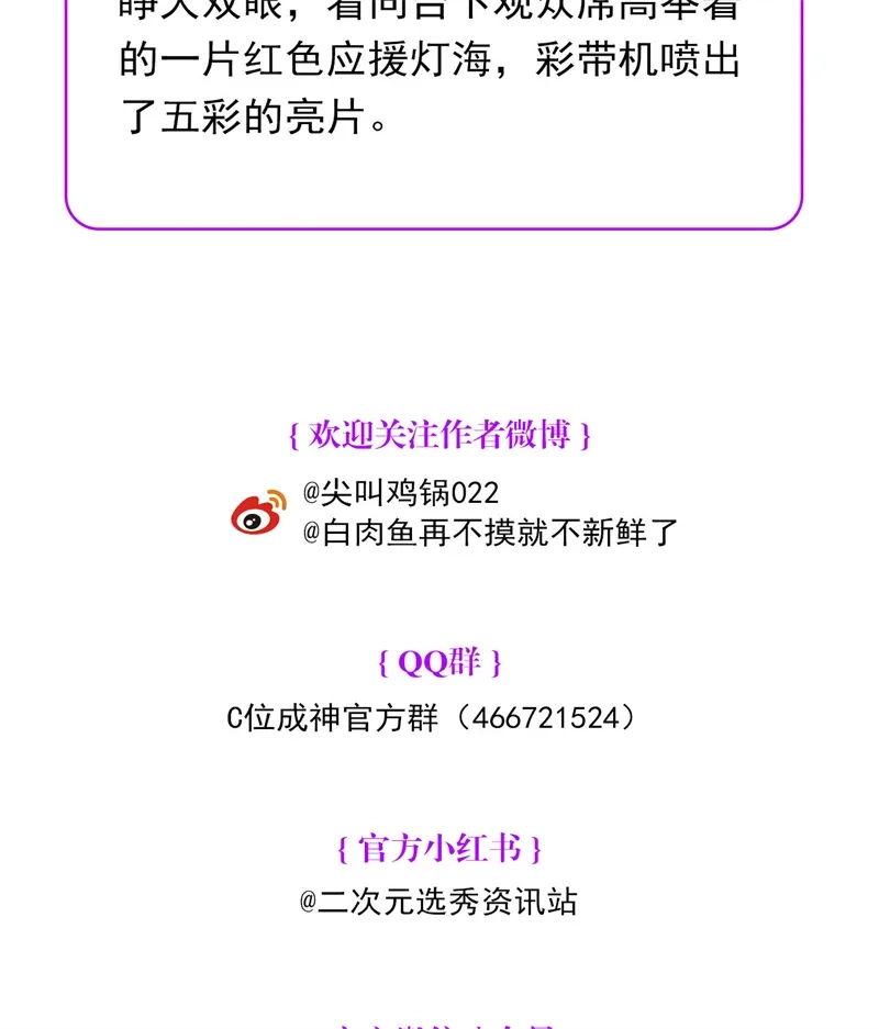 C位成神3 第105话 凶兆 第147页
