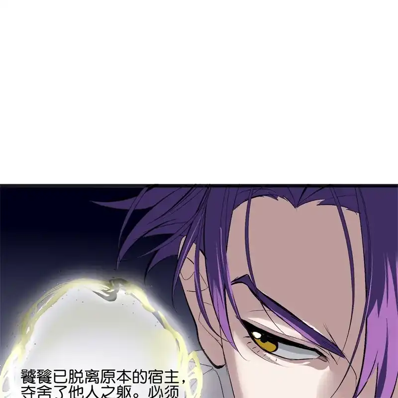 C位成神3 第105话 凶兆 第20页