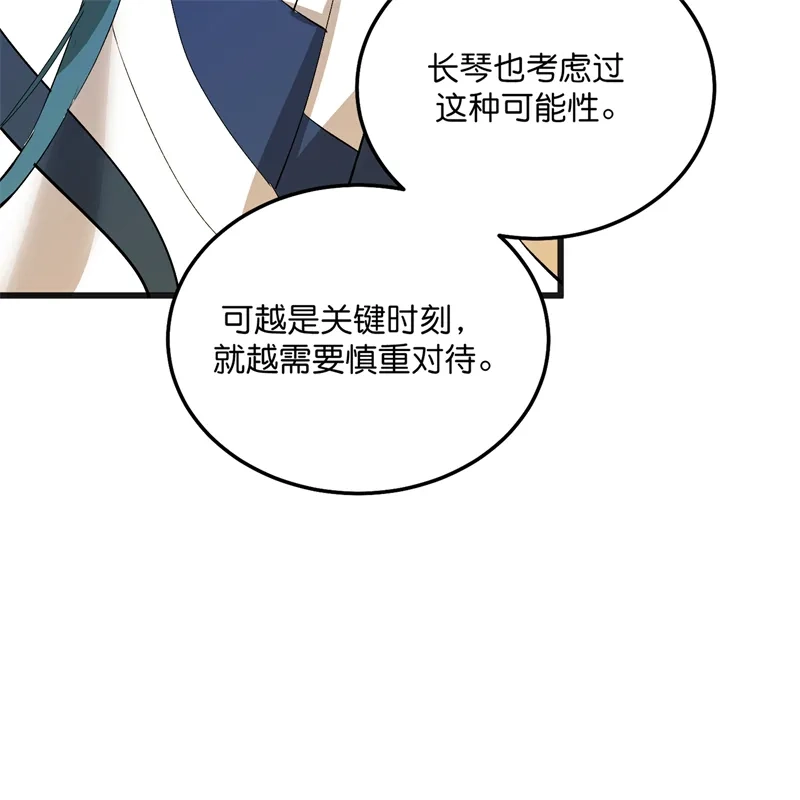 C位成神3 第105话 凶兆 第23页