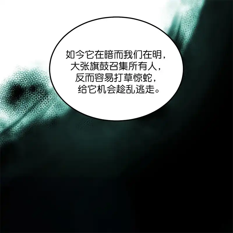C位成神3 第105话 凶兆 第28页