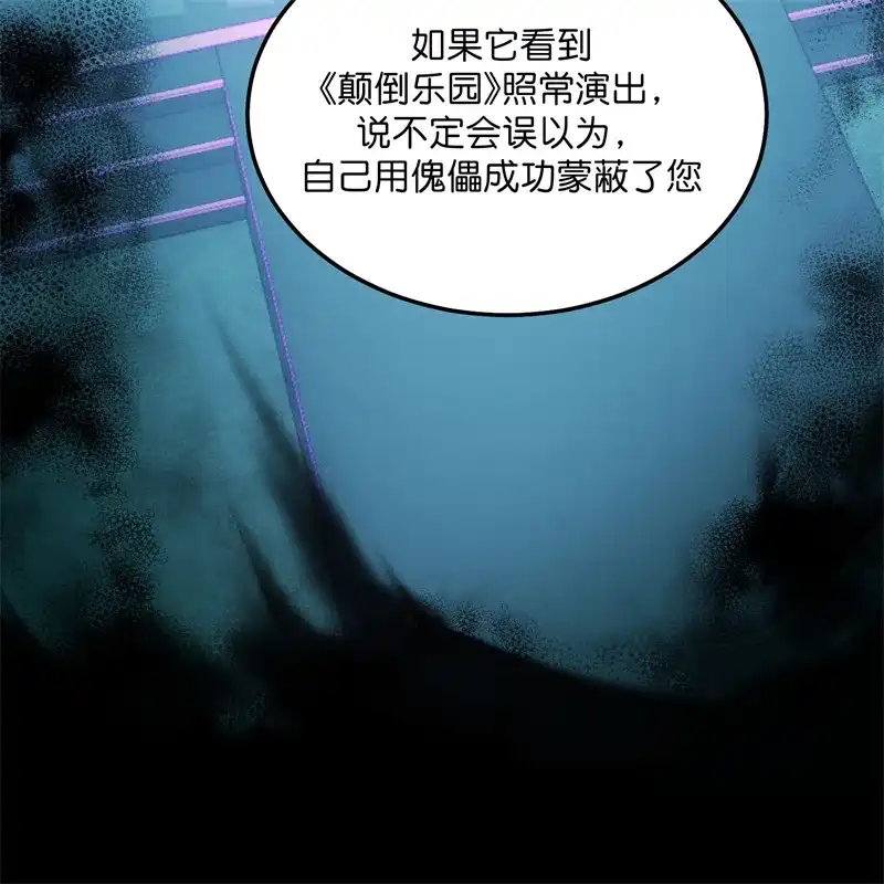 C位成神3 第105话 凶兆 第30页
