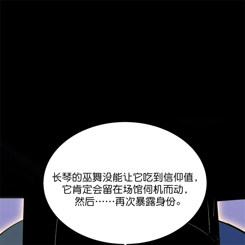 C位成神3 第105话 凶兆 第31页