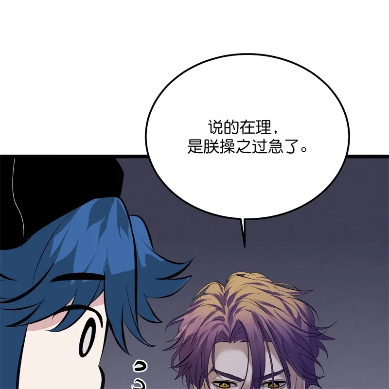 C位成神3 第105话 凶兆 第34页