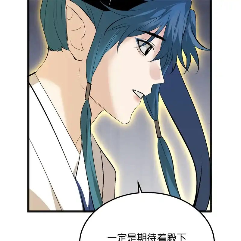 C位成神3 第105话 凶兆 第38页