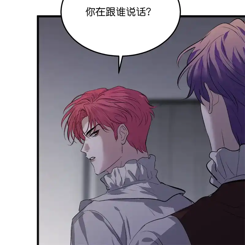 C位成神3 第105话 凶兆 第42页