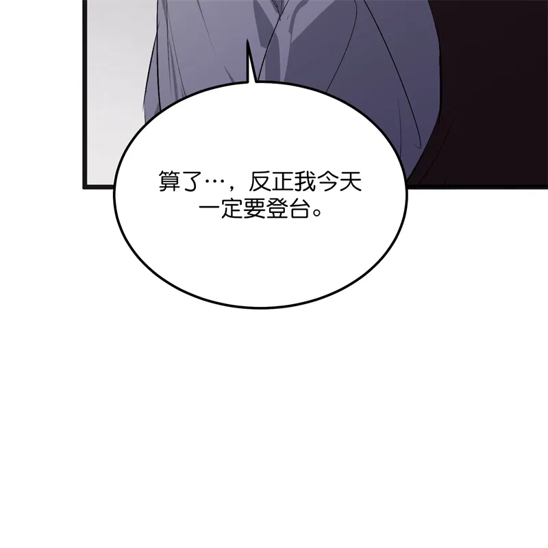 C位成神3 第105话 凶兆 第43页