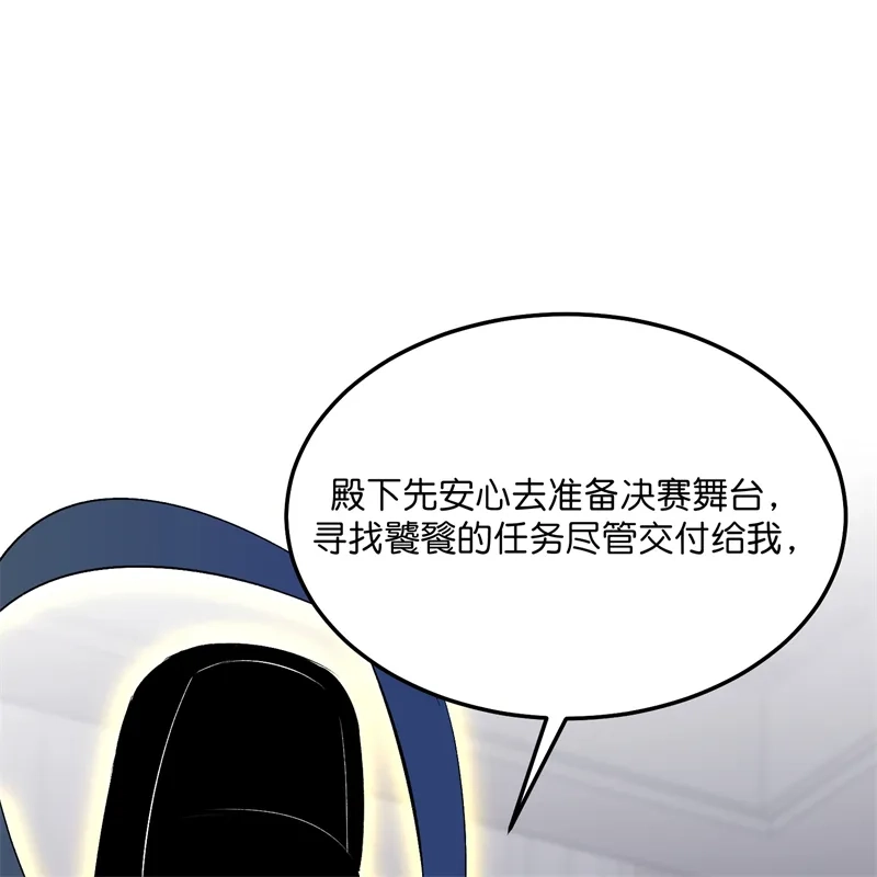 C位成神3 第105话 凶兆 第44页