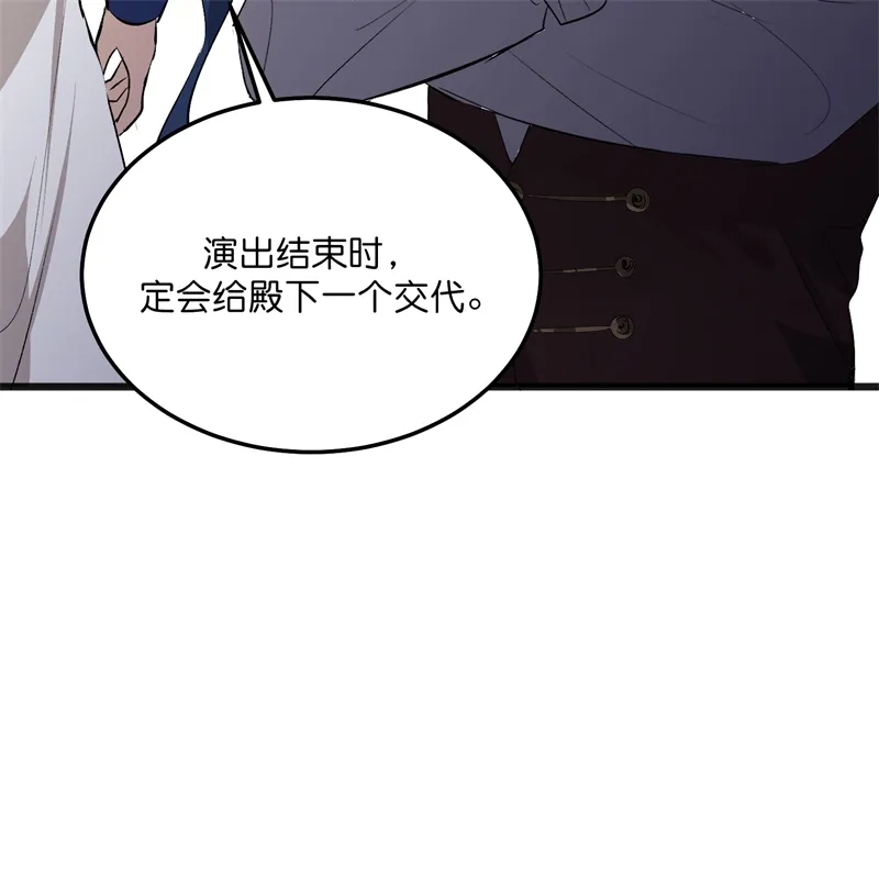 C位成神3 第105话 凶兆 第46页