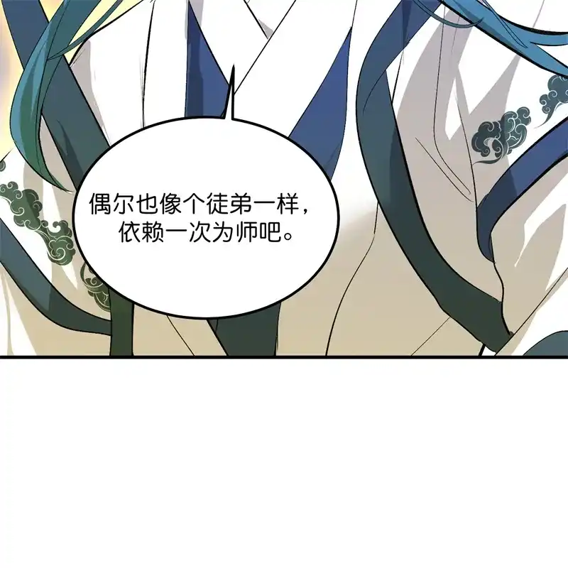 C位成神3 第105话 凶兆 第49页